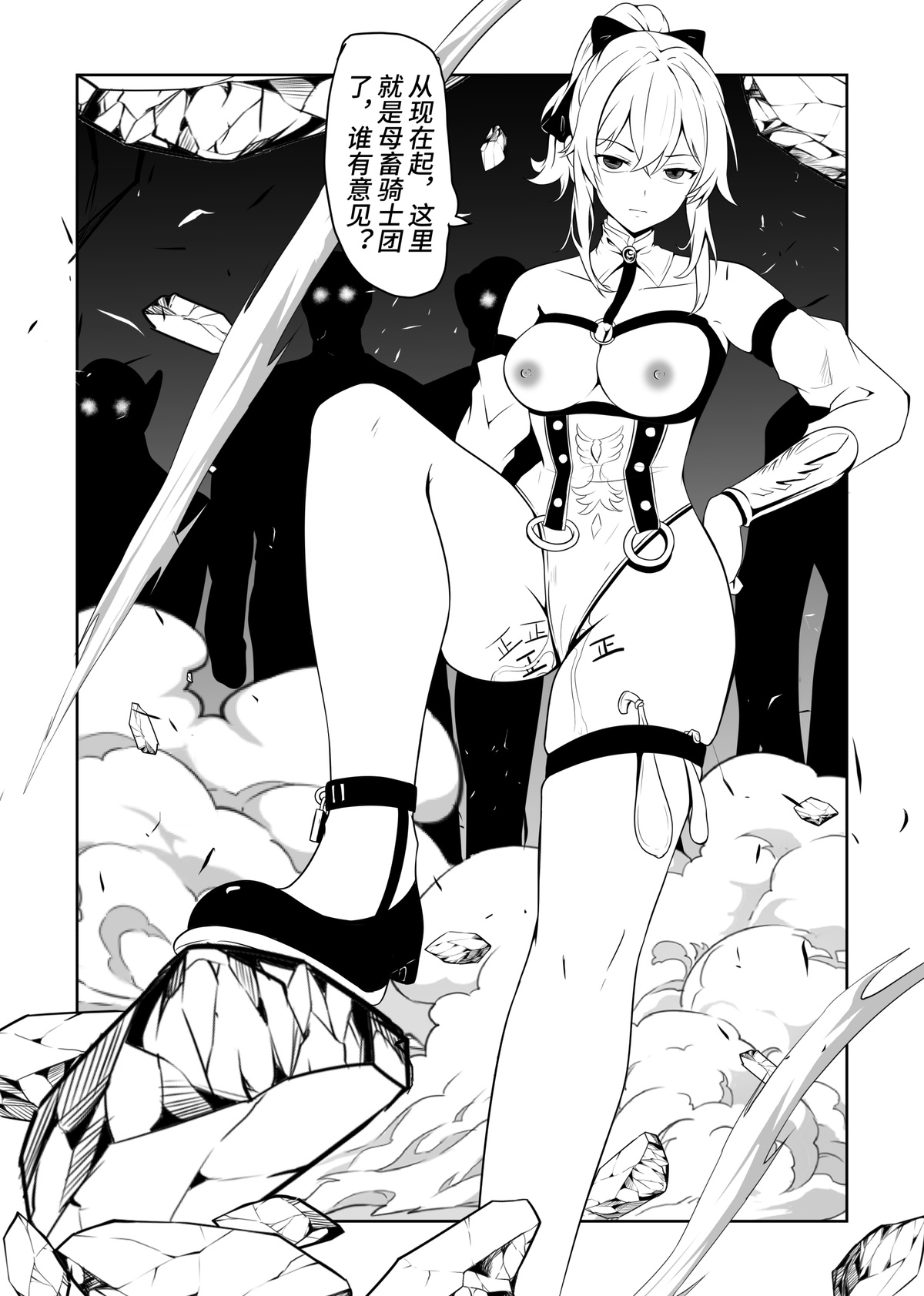 琴的母畜骑士团 - Page 35