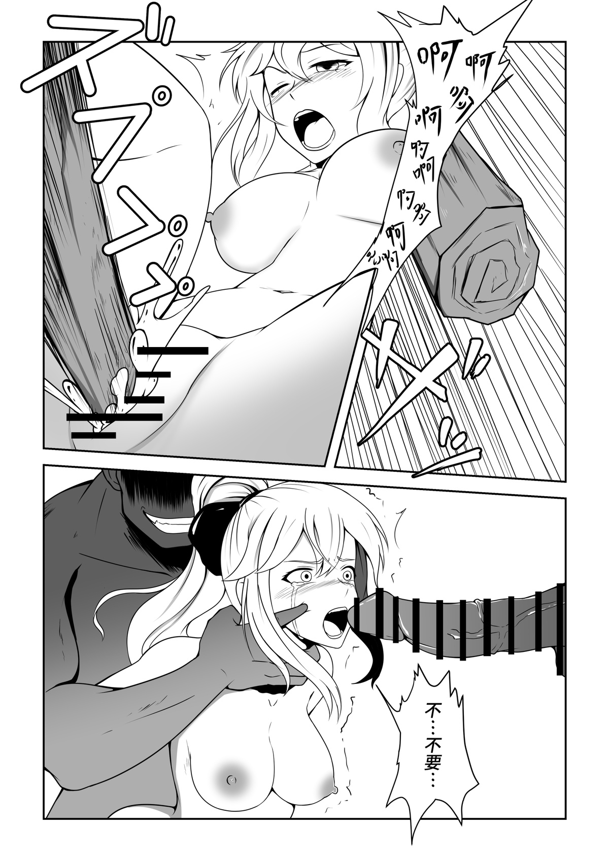 琴的母畜骑士团 - Page 6