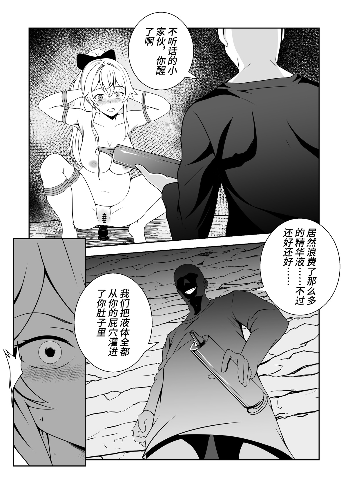 琴的母畜骑士团 - Page 9