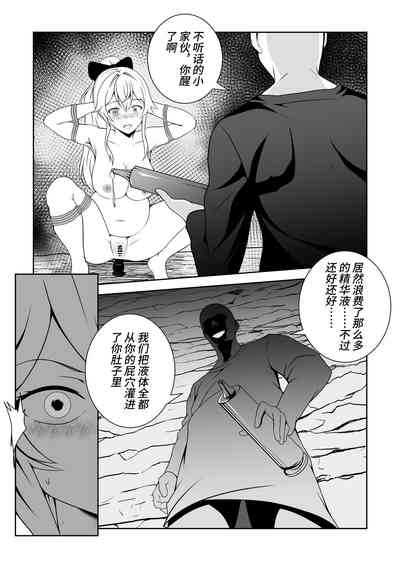 琴的母畜骑士团 9