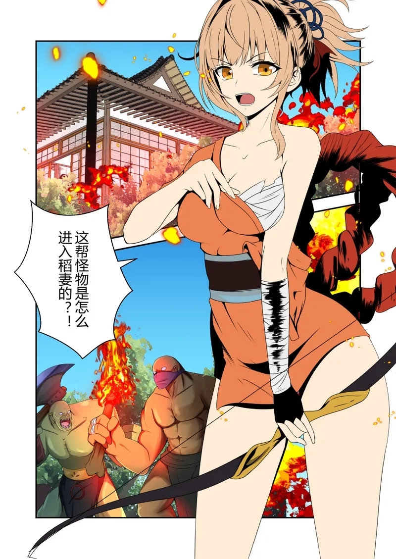 稻妻合战篇 - Page 2