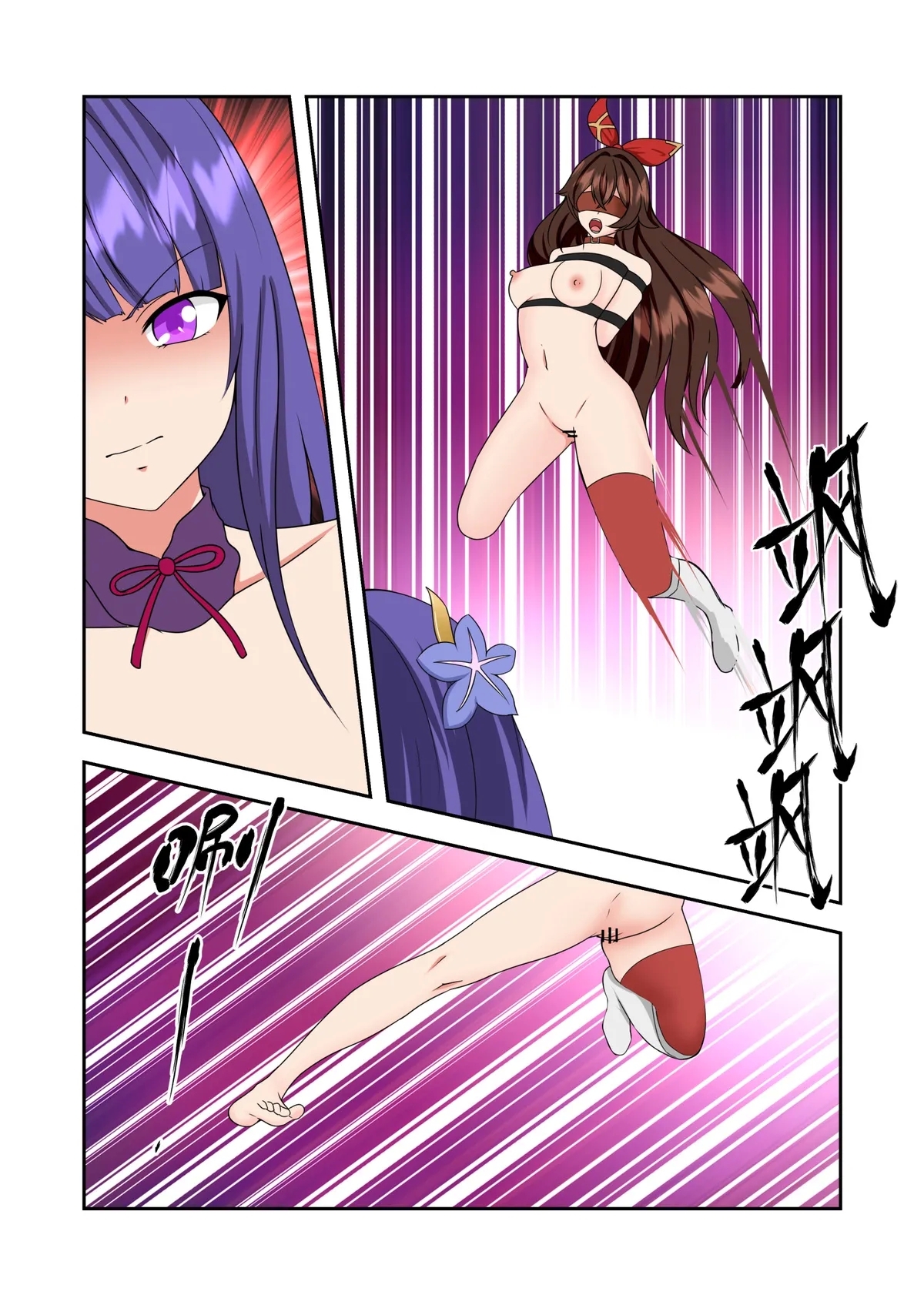稻妻合战篇 - Page 26