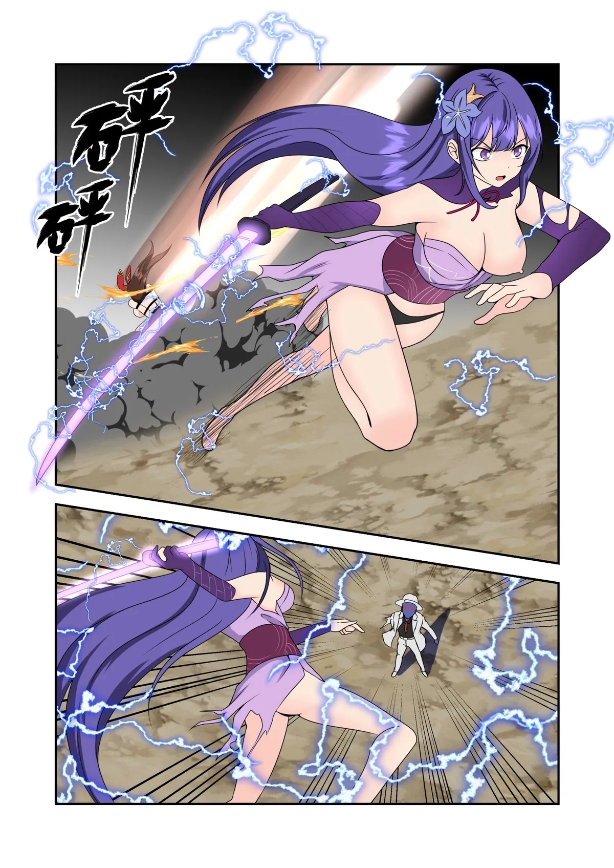 稻妻合战篇 - Page 27