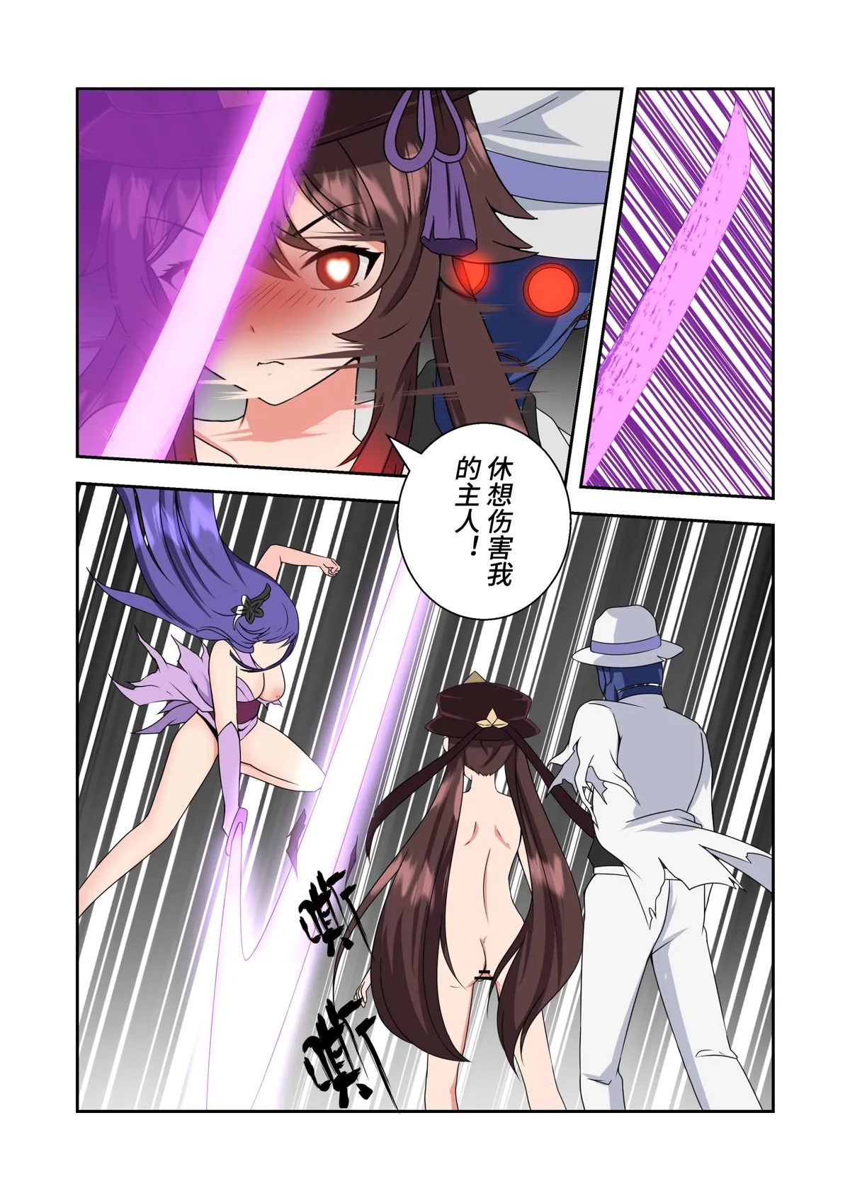 稻妻合战篇 - Page 28
