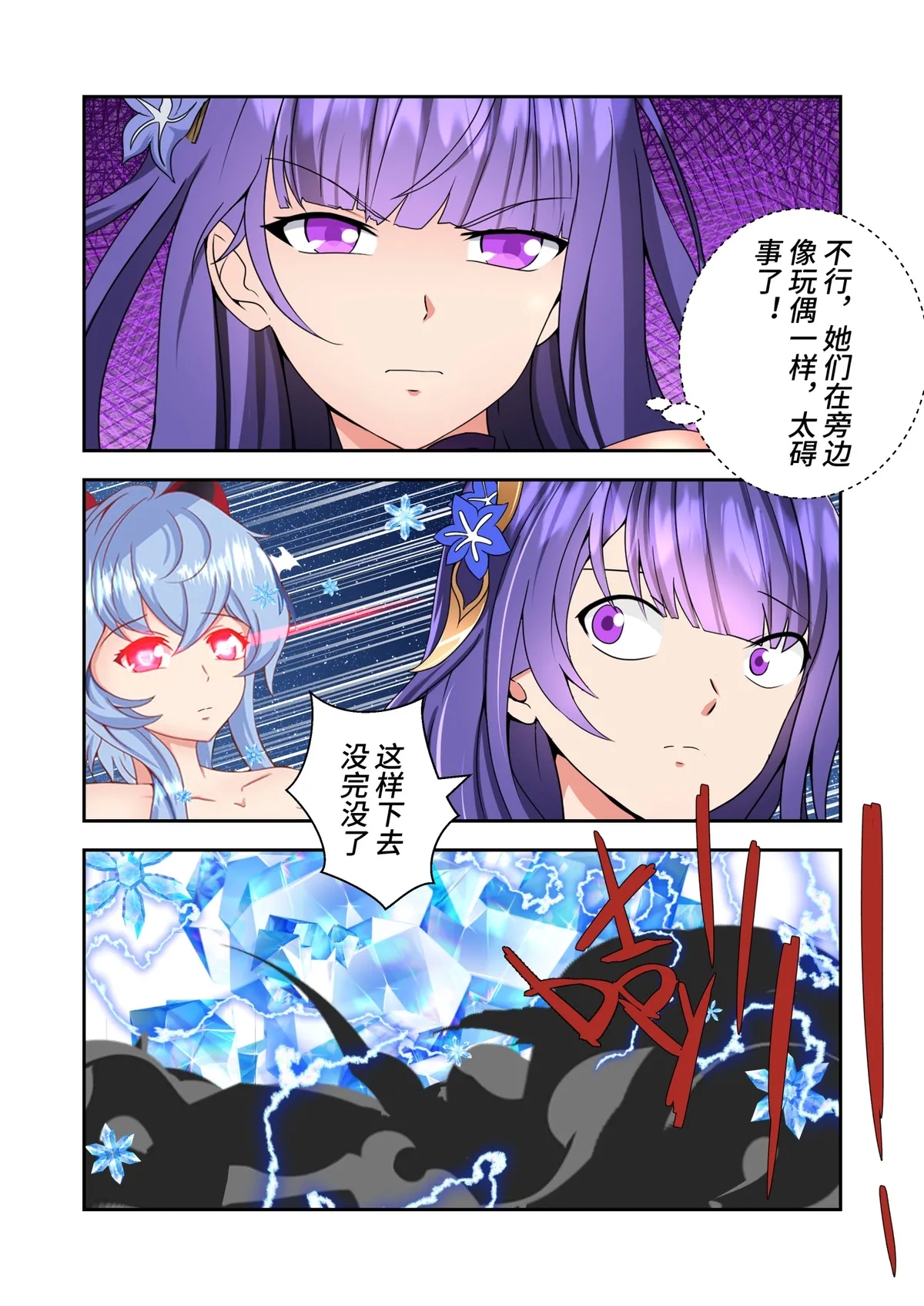 稻妻合战篇 - Page 29