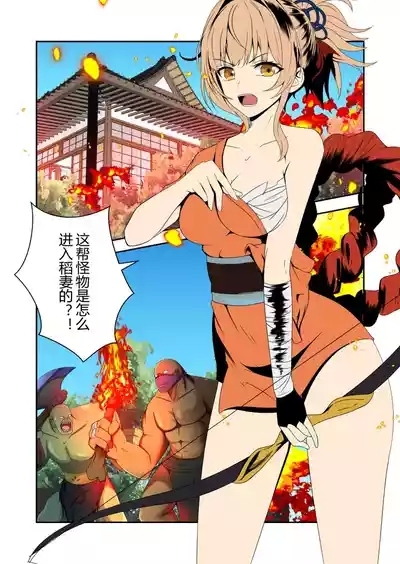 稻妻合战篇 2