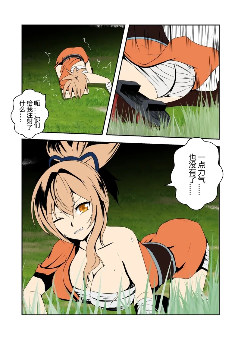 稻妻合战篇 - Page 6