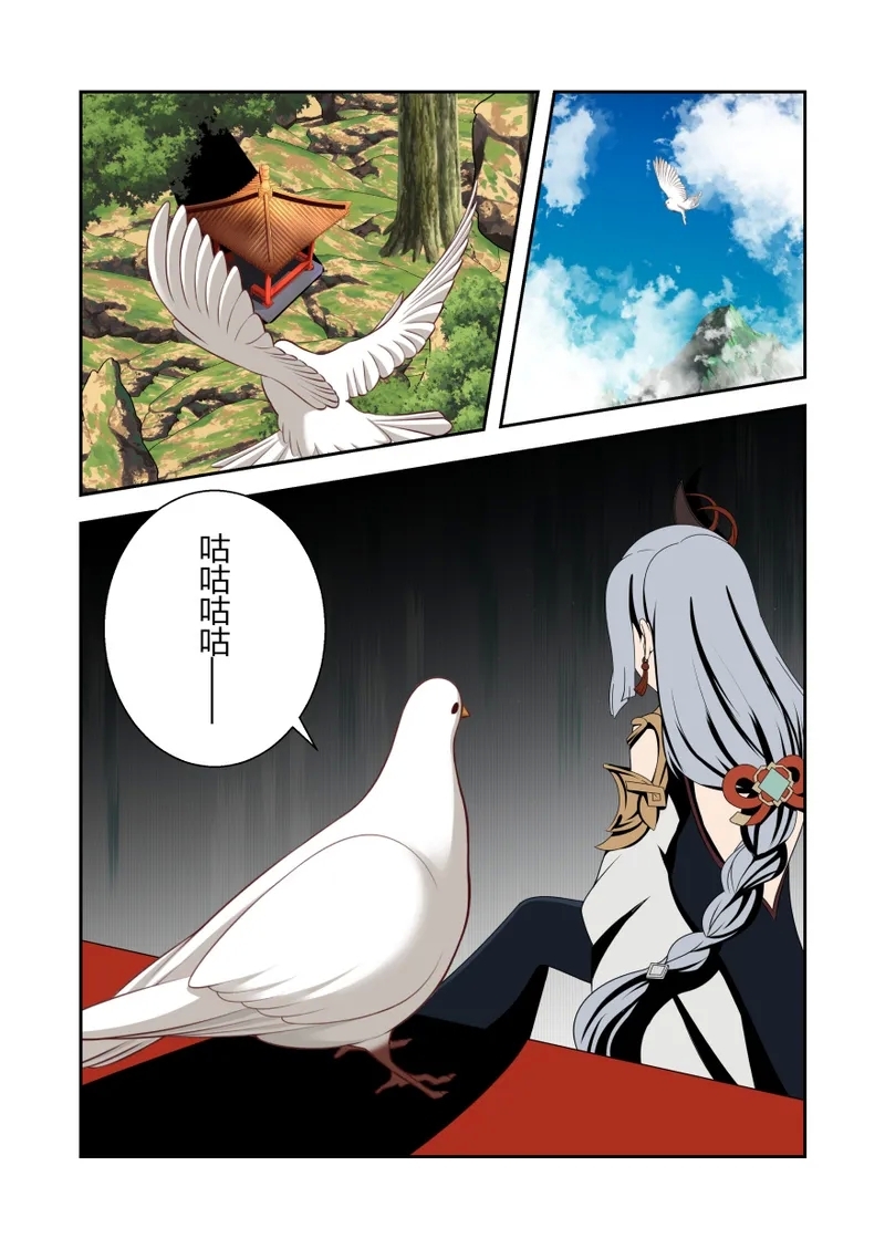 稻妻合战篇 - Page 7