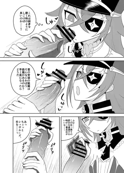 ChioriJun-Yai no Torishirabe 10