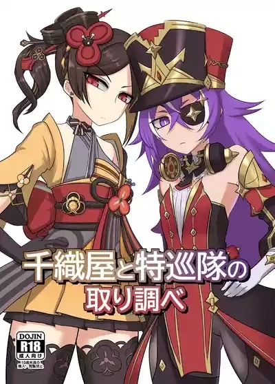 ChioriJun-Yai no Torishirabe 1
