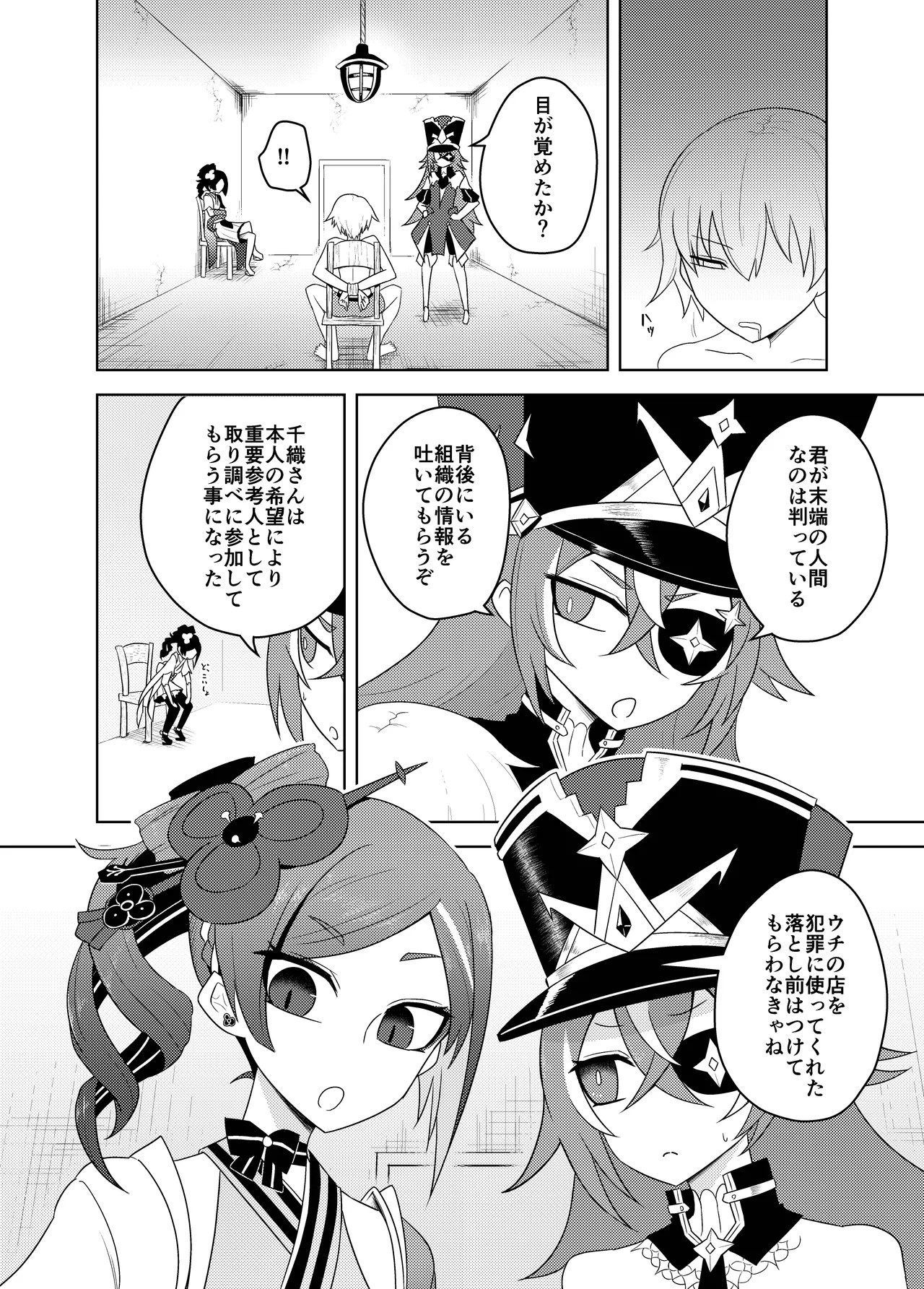 ChioriJun-Yai no Torishirabe - Page 4