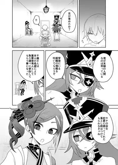 ChioriJun-Yai no Torishirabe 4
