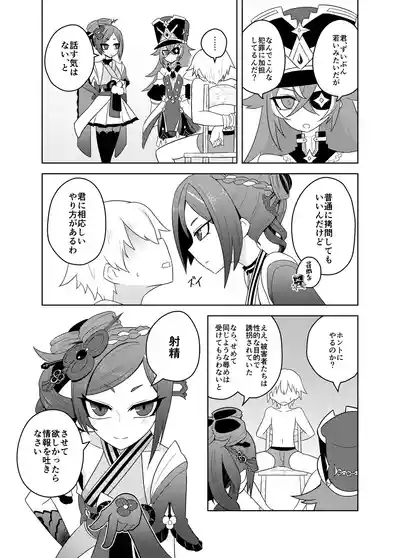 ChioriJun-Yai no Torishirabe 5