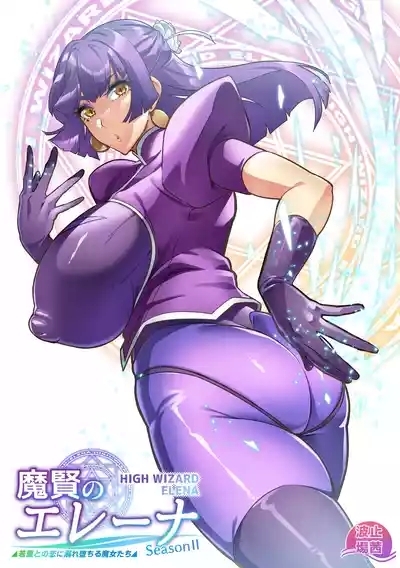 Maken no Elena Season II ~Wakaba to no Koi ni Moreochiru Majo7 1