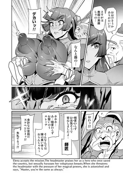 Maken no Elena Season II ~Wakaba to no Koi ni Moreochiru Majo7 4