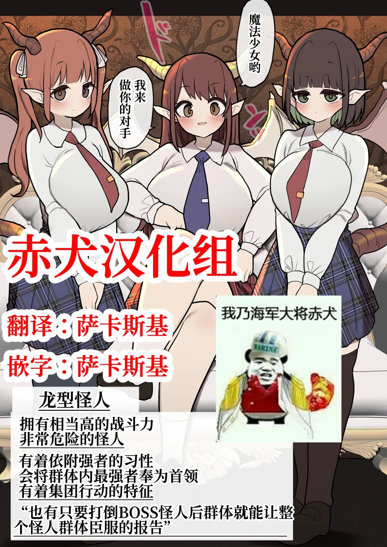 [いづも合衆国超强超强扶她魔法少女酱VS龙型怪人酱【赤犬汉化组】 1