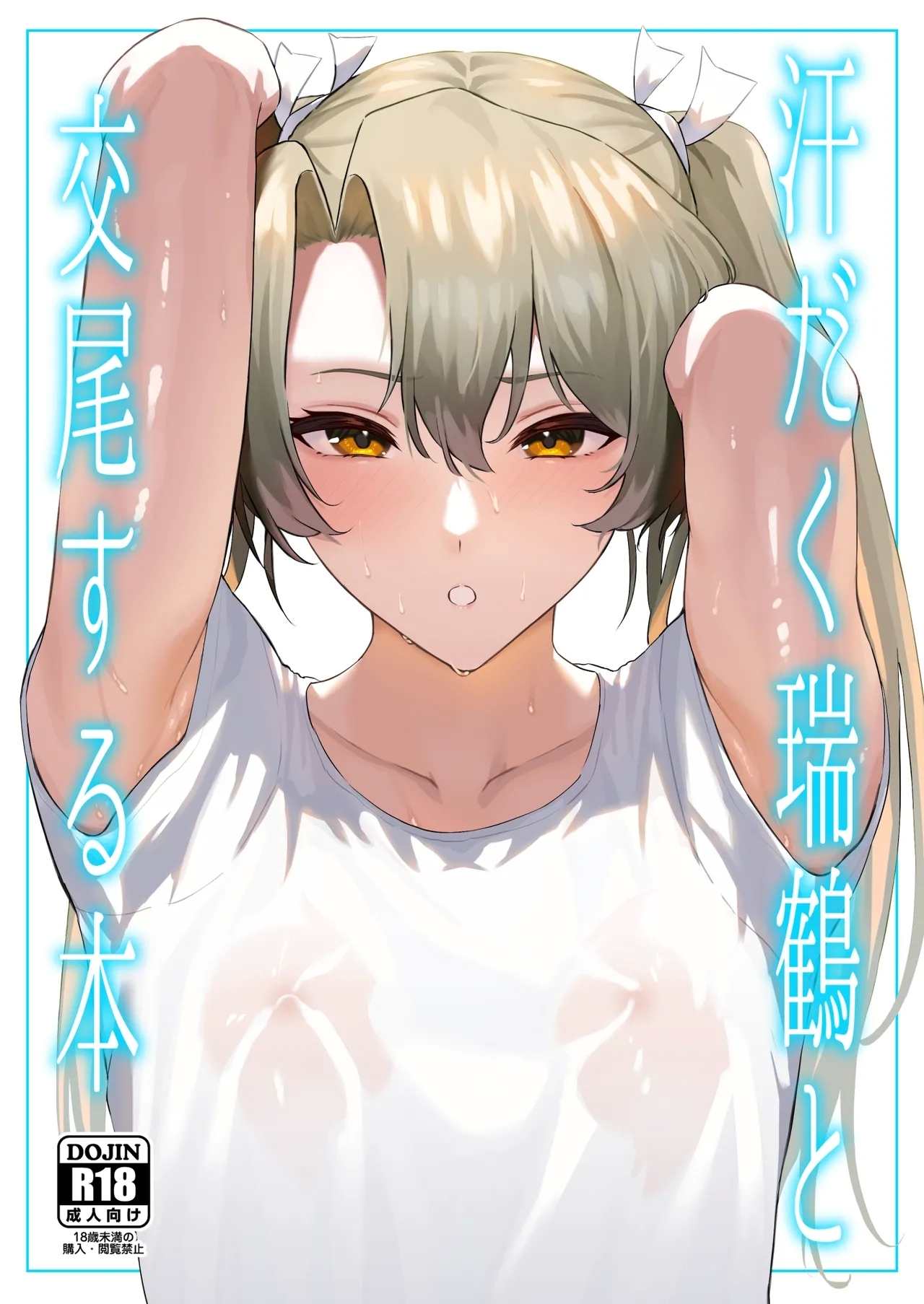Asedaku Zuikaku to Koubi Suru Hon | A Book About Sweaty Sex With Zuikaku - Page 1