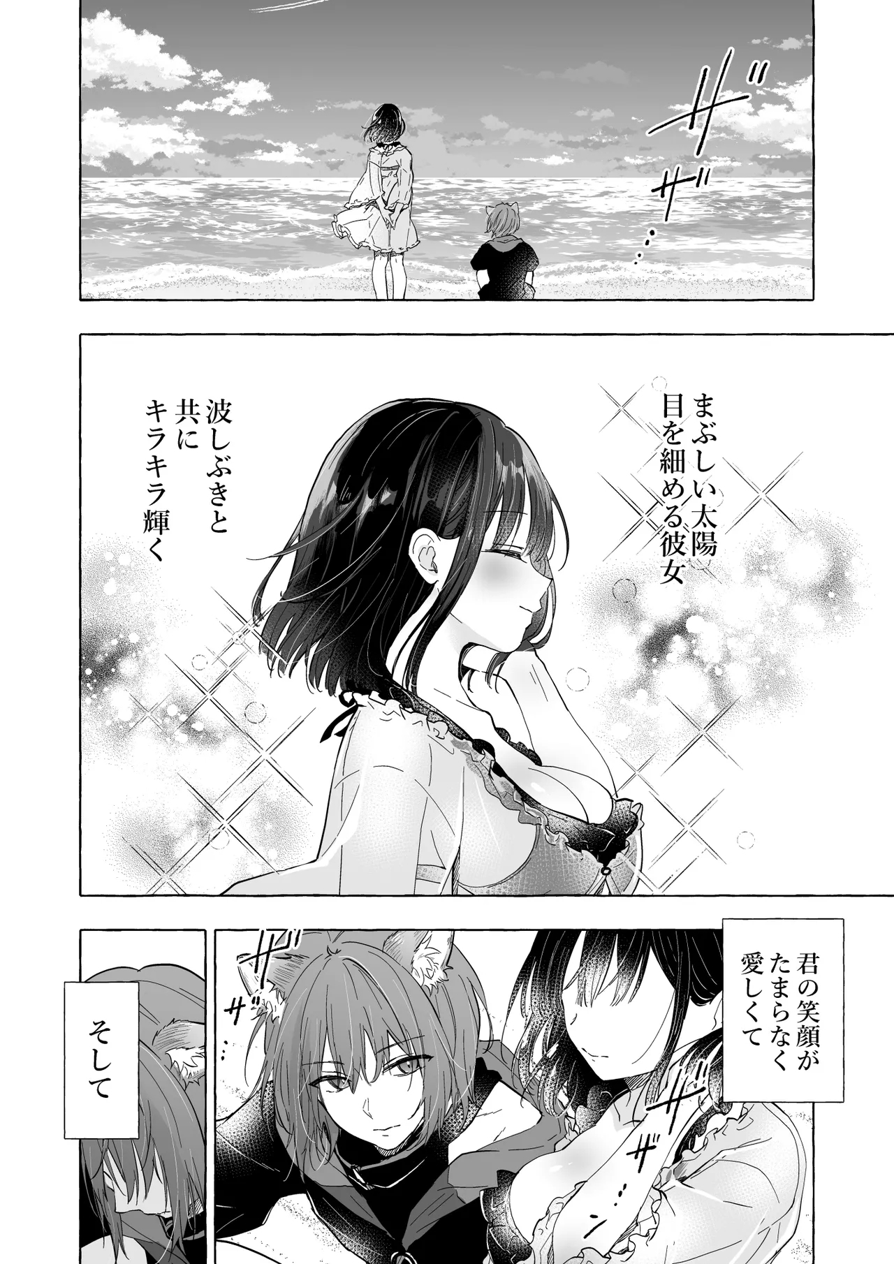 Ningen ni natta Boku to Kimi to no 4-nenkan 2 - Page 35