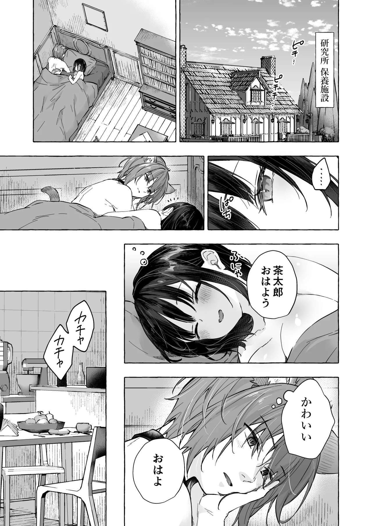 Ningen ni natta Boku to Kimi to no 4-nenkan 3 - Page 12