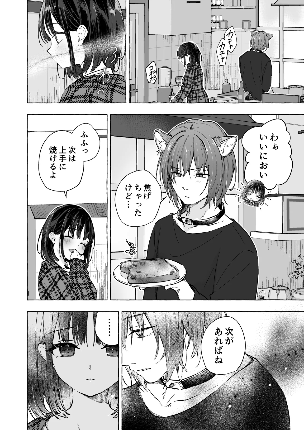 Ningen ni natta Boku to Kimi to no 4-nenkan 3 - Page 13