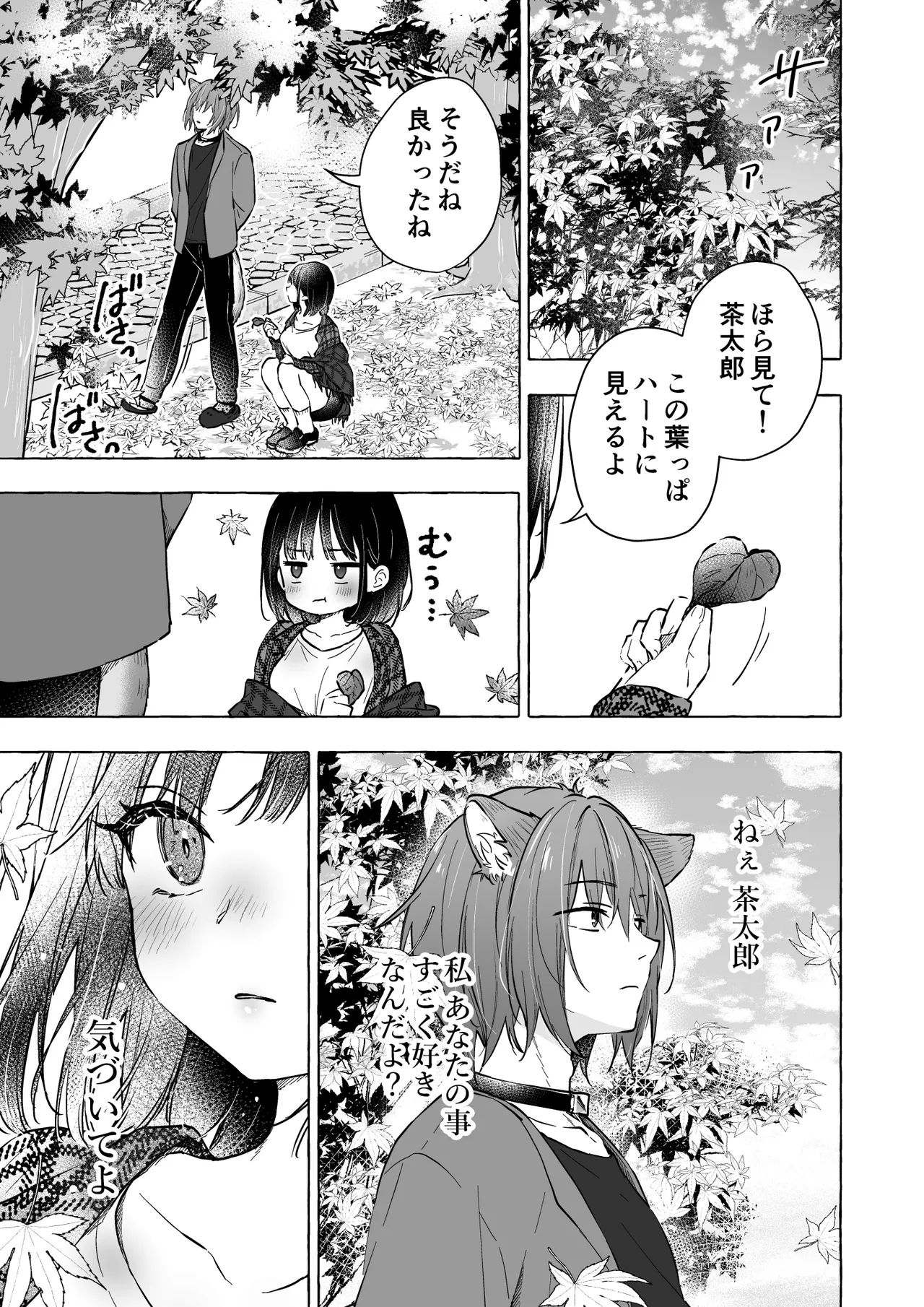 Ningen ni natta Boku to Kimi to no 4-nenkan 3 - Page 14
