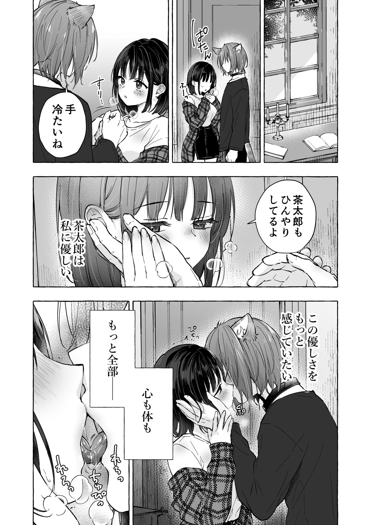 Ningen ni natta Boku to Kimi to no 4-nenkan 3 - Page 15