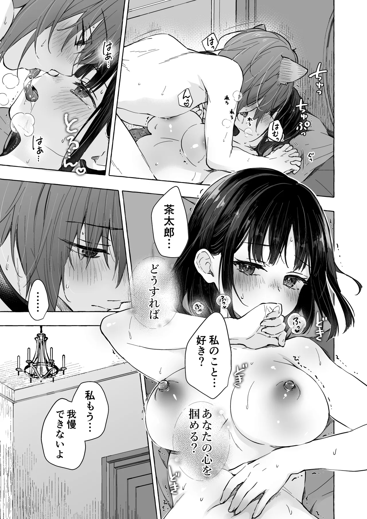 Ningen ni natta Boku to Kimi to no 4-nenkan 3 - Page 16