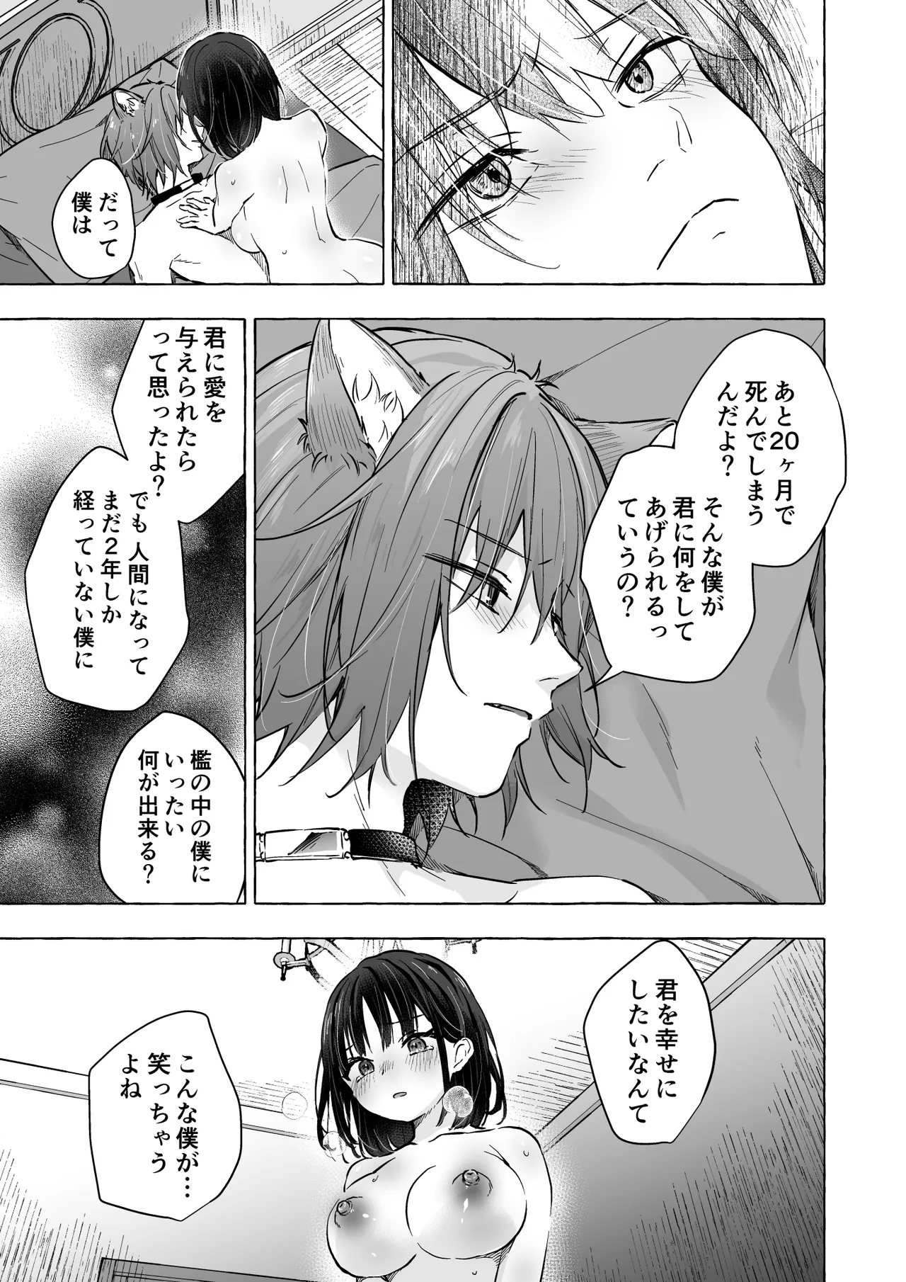 Ningen ni natta Boku to Kimi to no 4-nenkan 3 - Page 22
