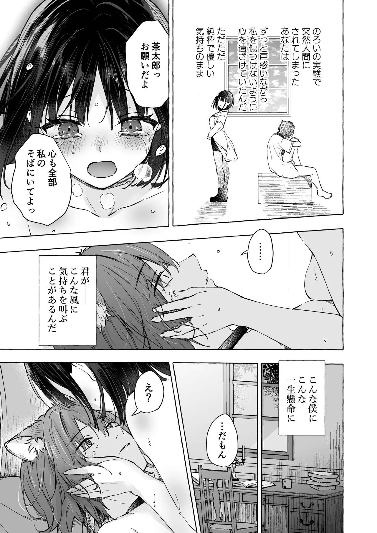 Ningen ni natta Boku to Kimi to no 4-nenkan 3 - Page 24