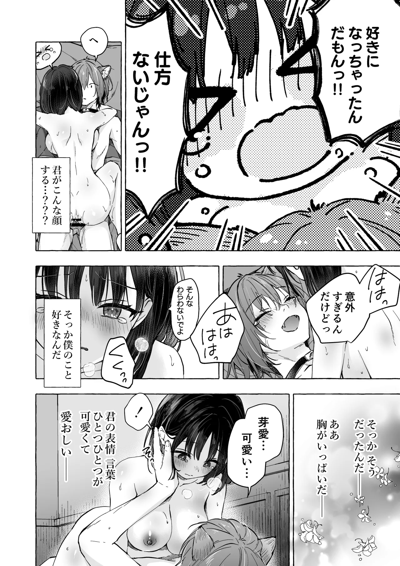 Ningen ni natta Boku to Kimi to no 4-nenkan 3 - Page 25