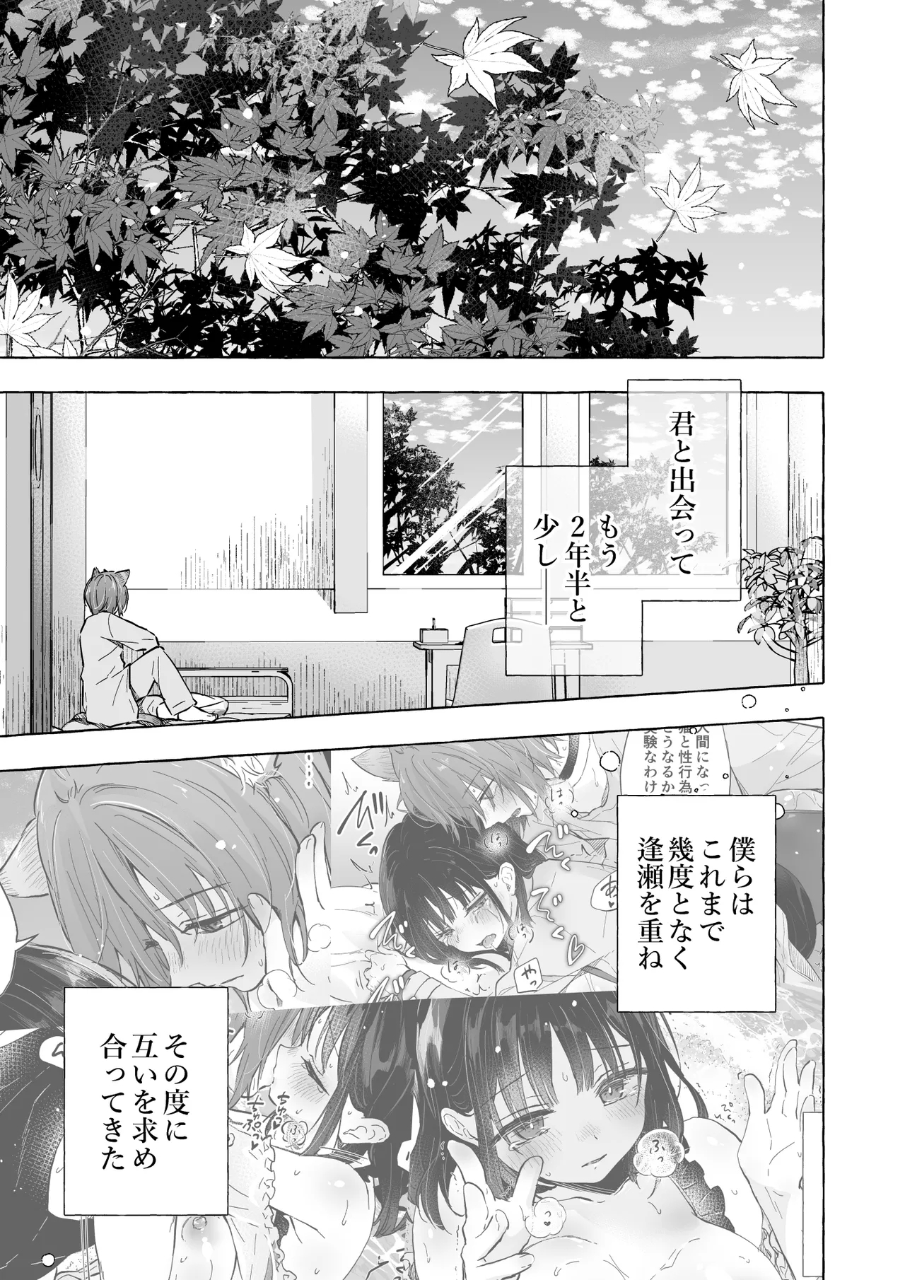 Ningen ni natta Boku to Kimi to no 4-nenkan 3 - Page 6