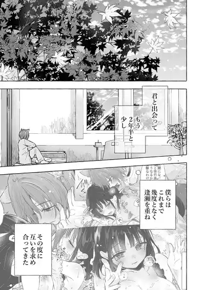 Ningen ni natta Boku to Kimi to no 4-nenkan 3 6