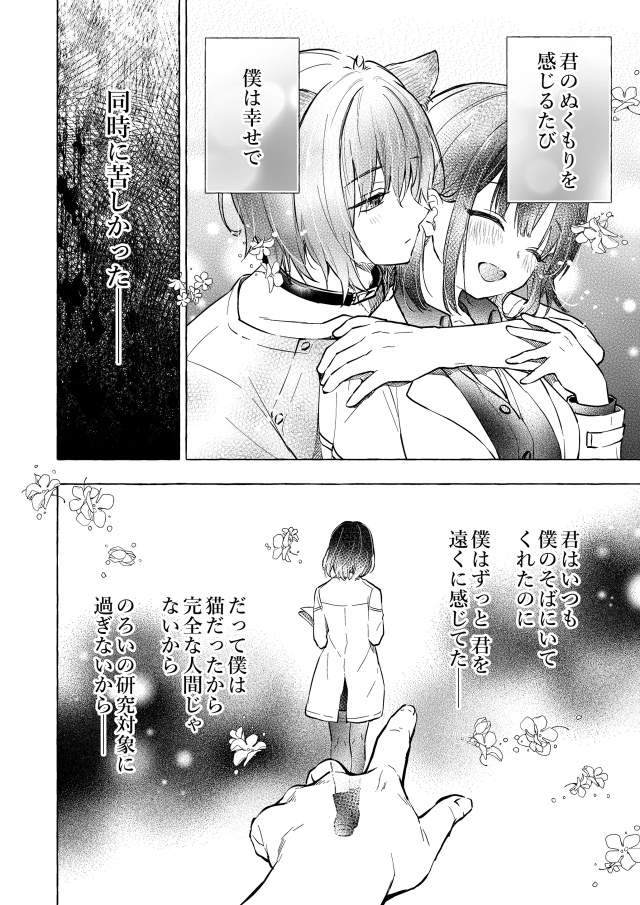 Ningen ni natta Boku to Kimi to no 4-nenkan 3 - Page 7