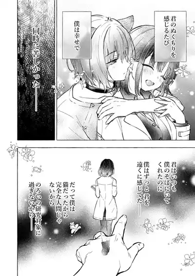 Ningen ni natta Boku to Kimi to no 4-nenkan 3 7