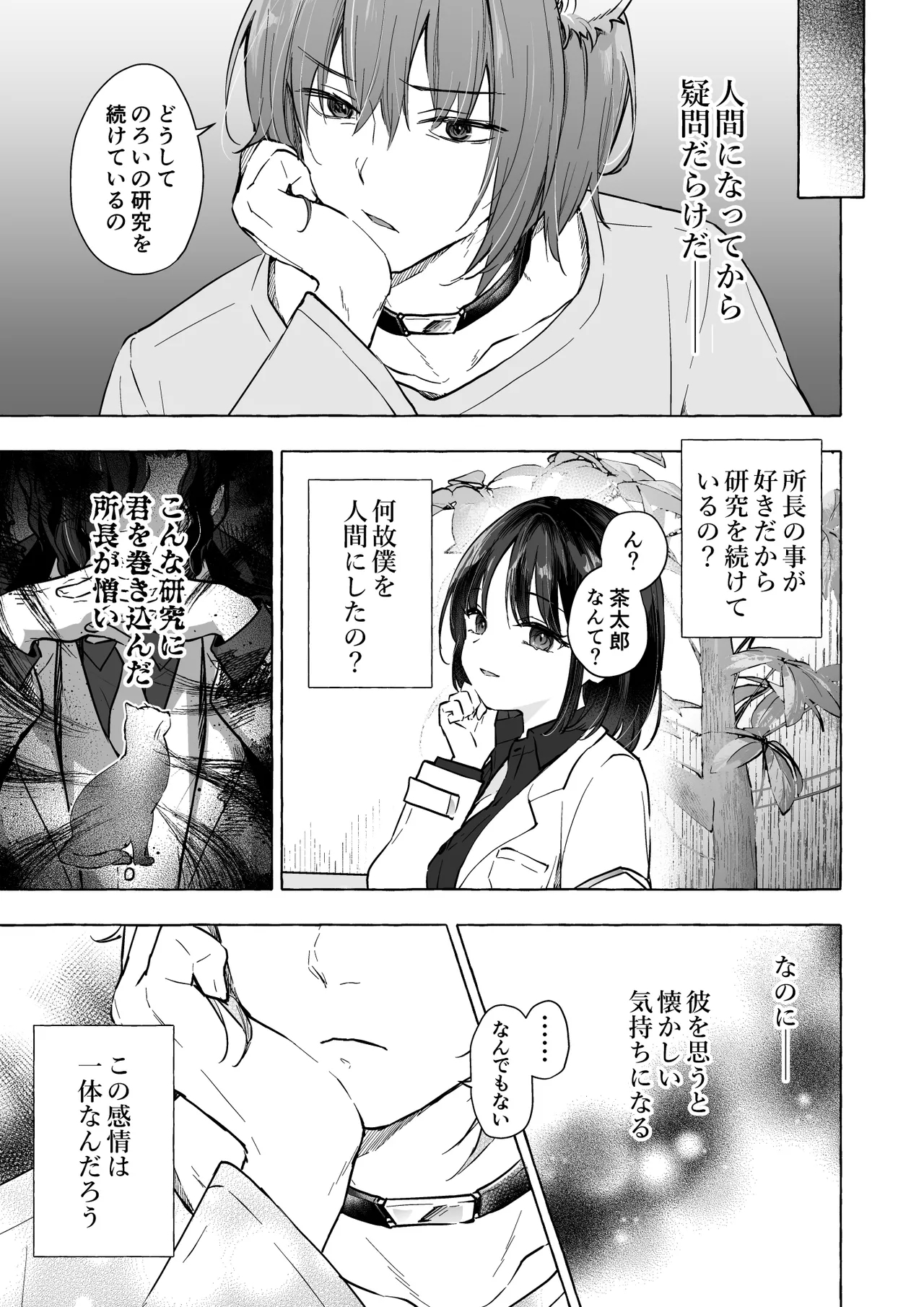 Ningen ni natta Boku to Kimi to no 4-nenkan 3 - Page 8