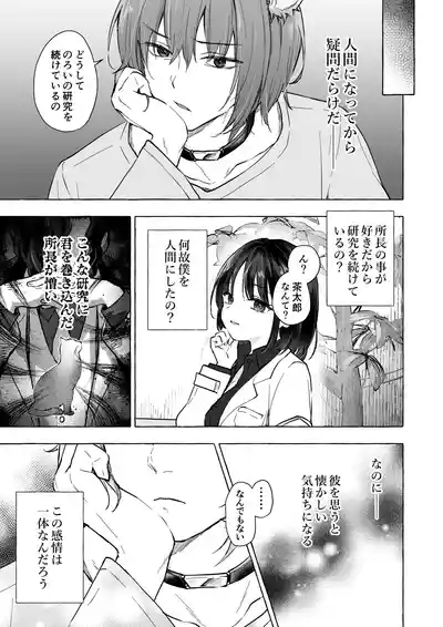 Ningen ni natta Boku to Kimi to no 4-nenkan 3 8