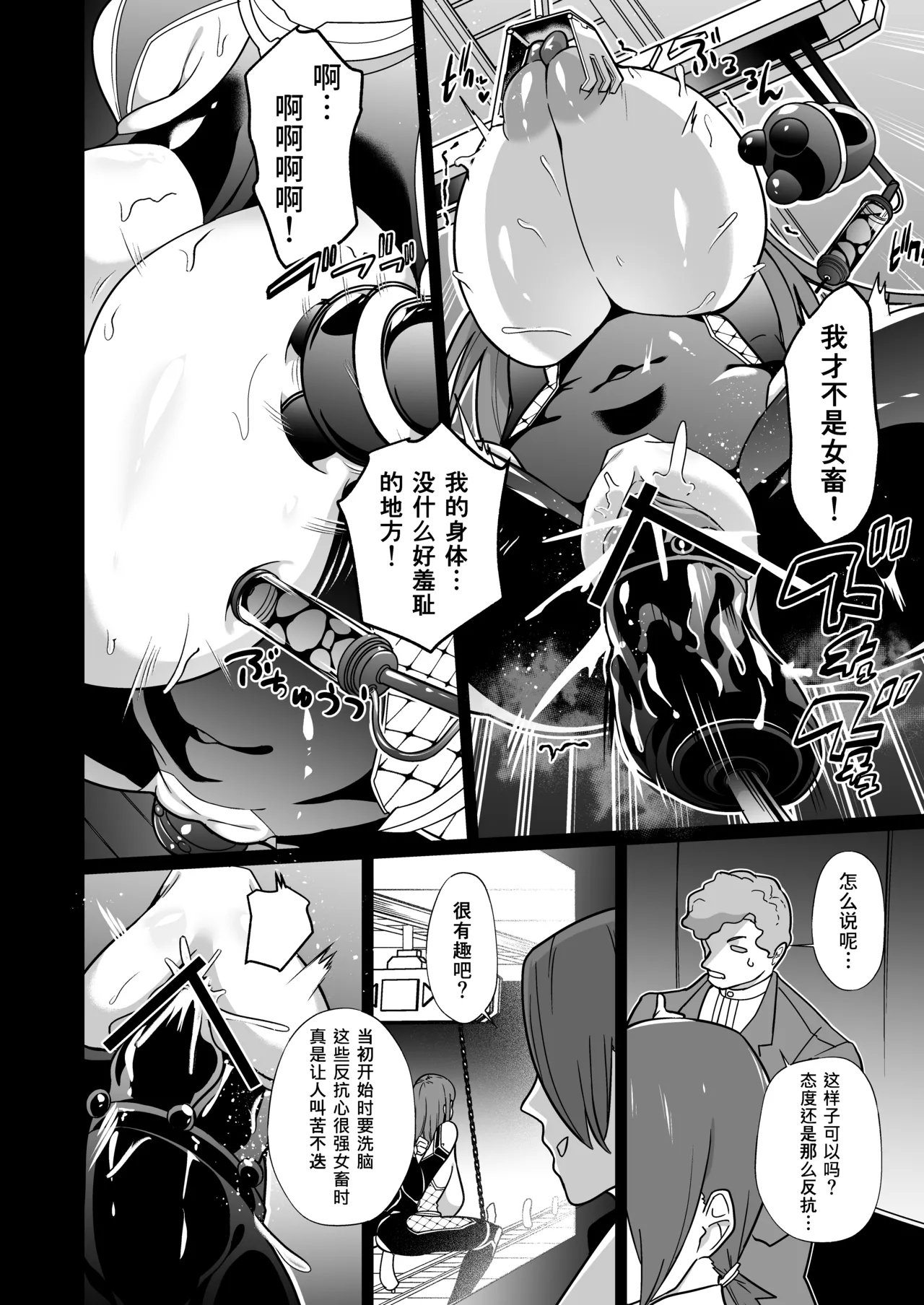 Jochiku Kakou Plant Justice Diamond Kakou Kiroku Koupen（Simplified Chinese） - Page 11
