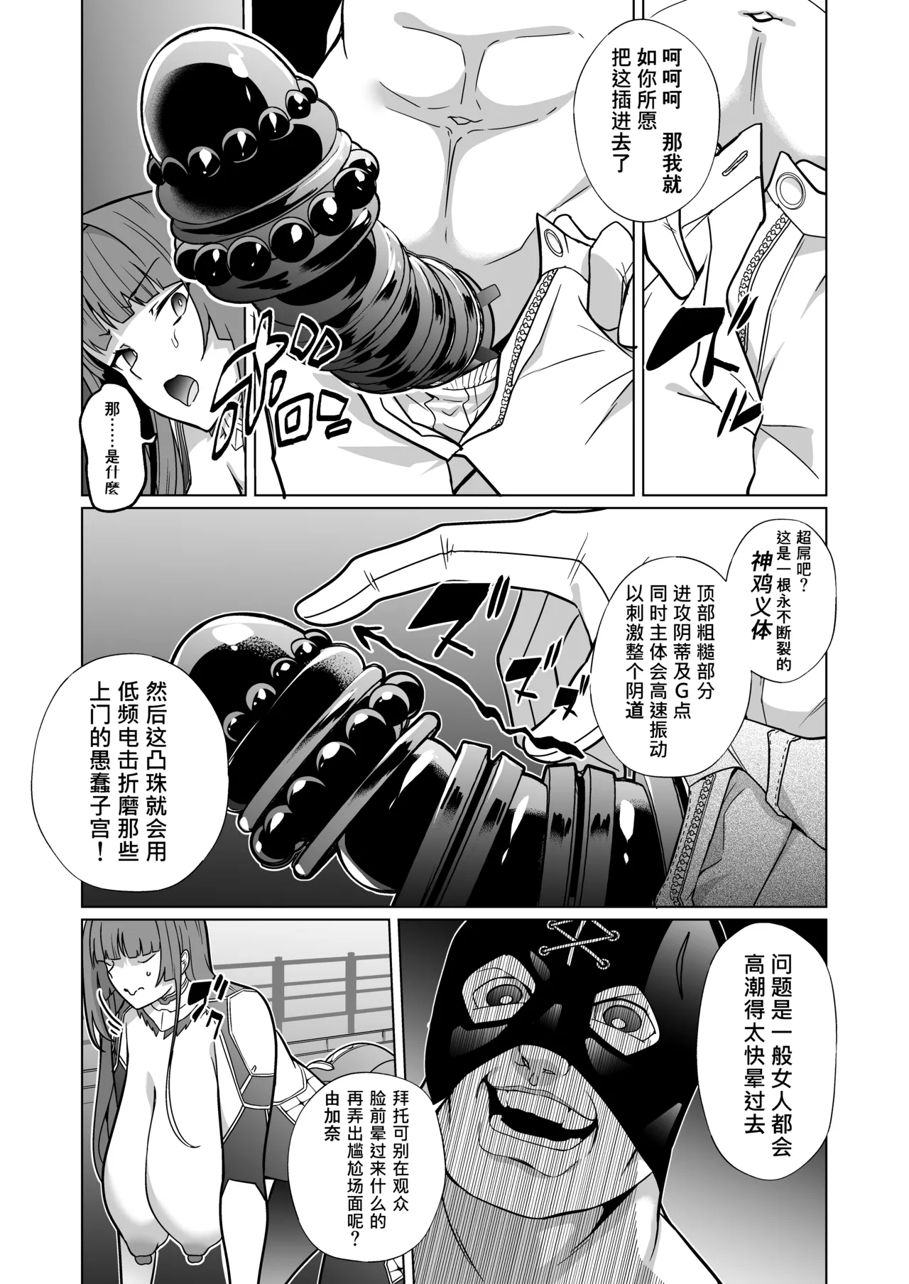 Jochiku Kakou Plant Justice Diamond Kakou Kiroku Koupen（Simplified Chinese） - Page 16