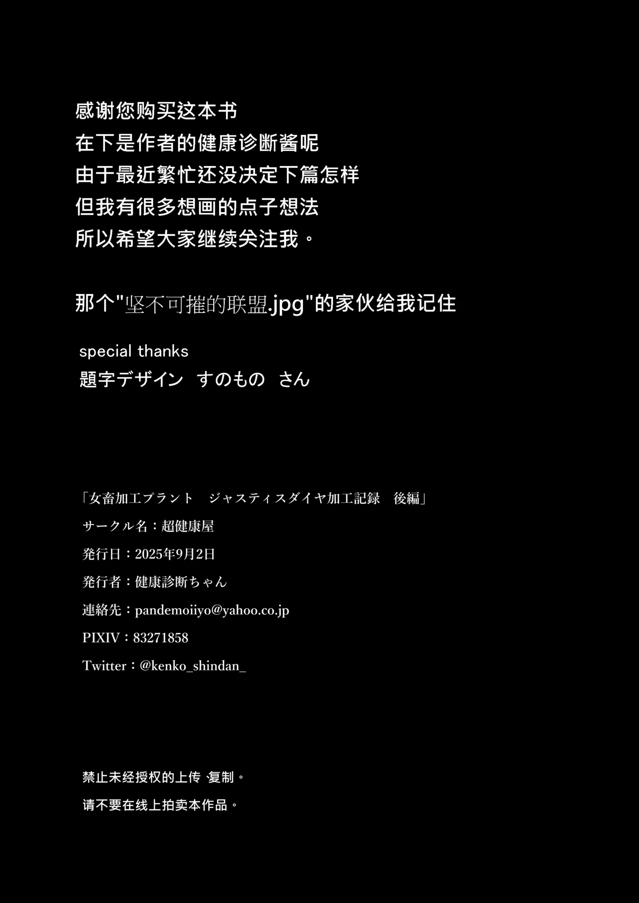 Jochiku Kakou Plant Justice Diamond Kakou Kiroku Koupen（Simplified Chinese） - Page 42