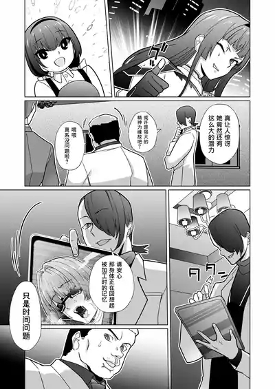 Jochiku Kakou Plant Justice Diamond Kakou Kiroku Koupen（Simplified Chinese） 4