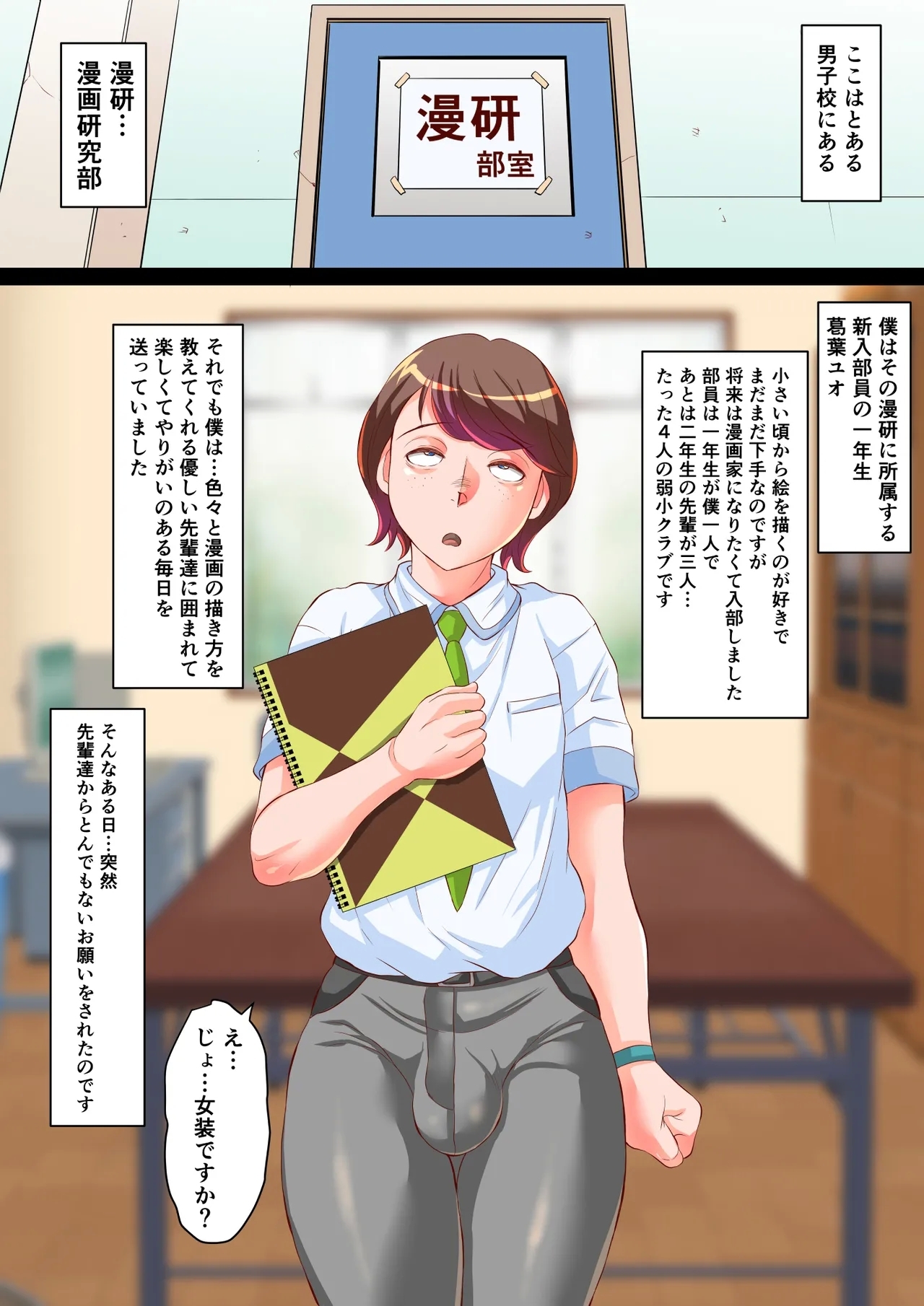 Yuo-kun from the manga club turns into a crossdressing boy for the sake of his seniors! - Page 3