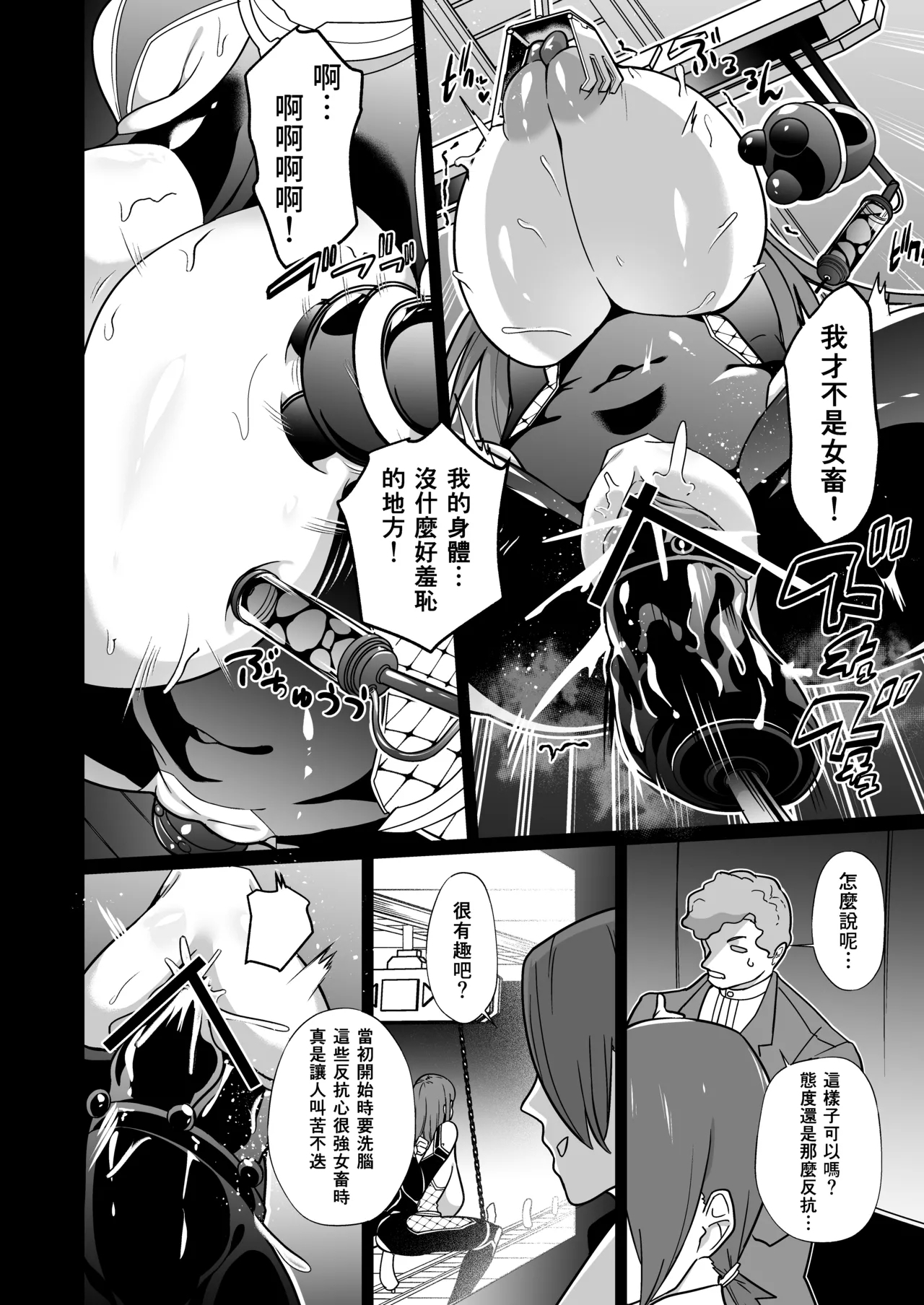 Jochiku Kakou Plant Justice Diamond Kakou Kiroku Koupen（Traditional Chinese） - Page 11