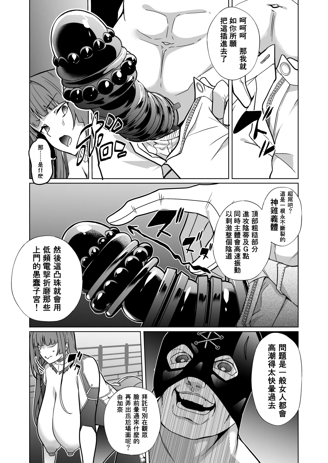 Jochiku Kakou Plant Justice Diamond Kakou Kiroku Koupen（Traditional Chinese） - Page 16