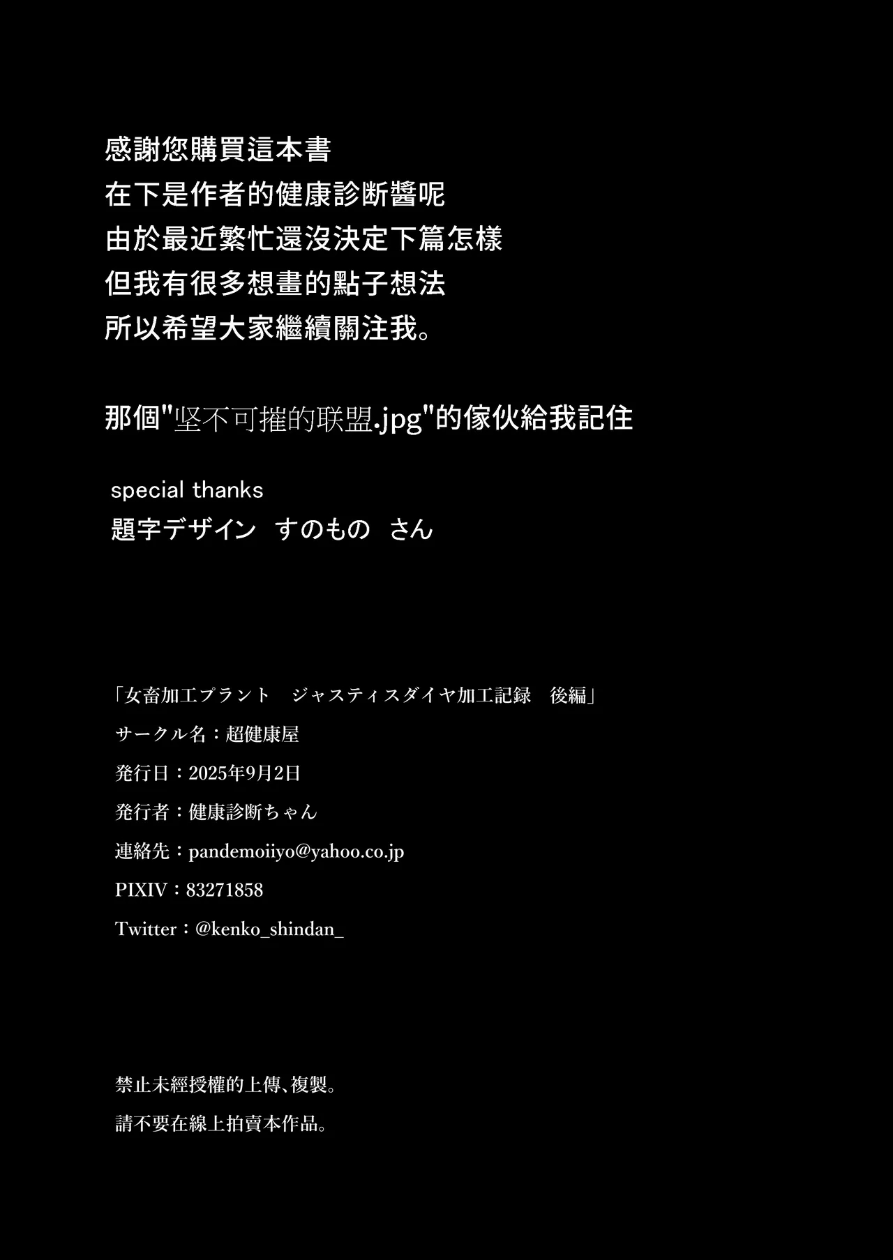 Jochiku Kakou Plant Justice Diamond Kakou Kiroku Koupen（Traditional Chinese） - Page 42