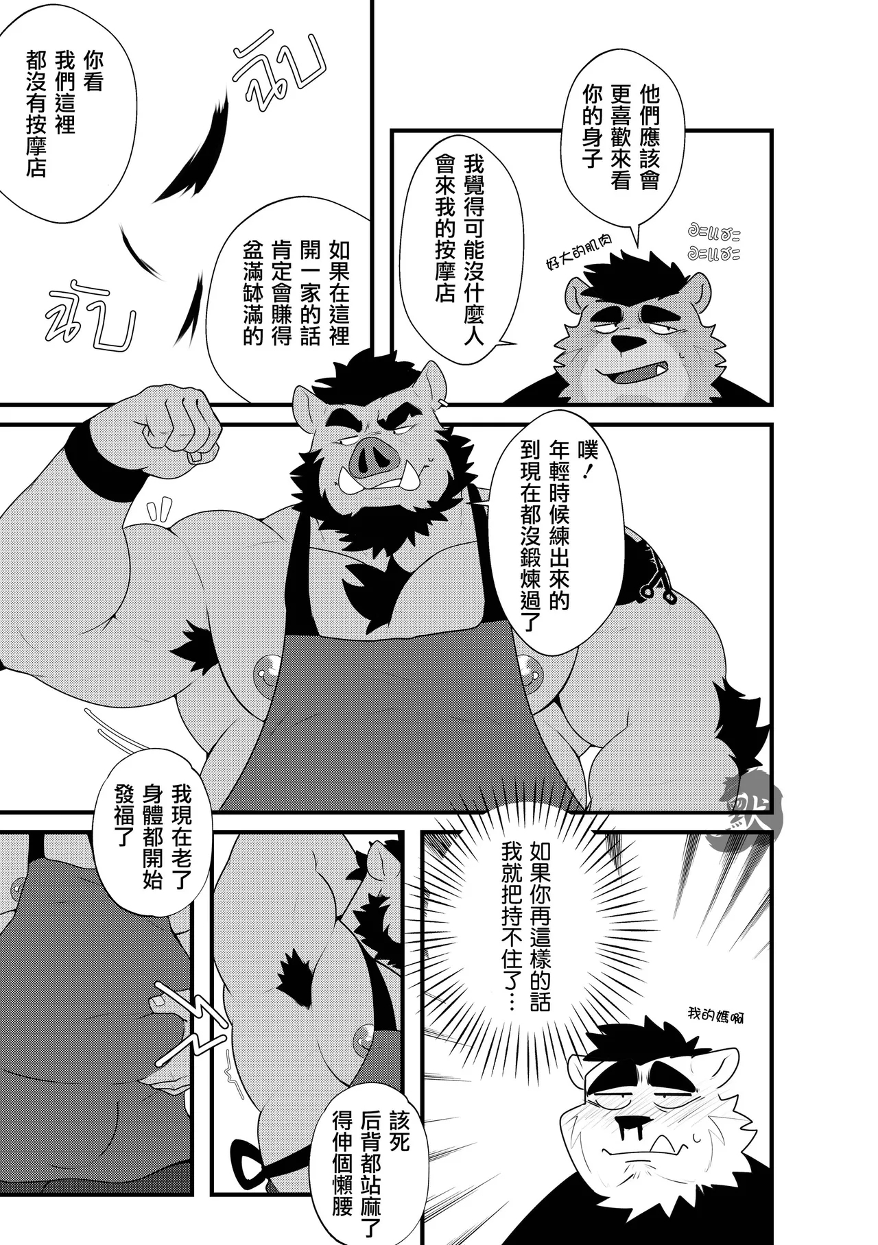 ALBERT'S BARBERSHOP | 艾伯特叔叔的色情髪廊 - Page 11