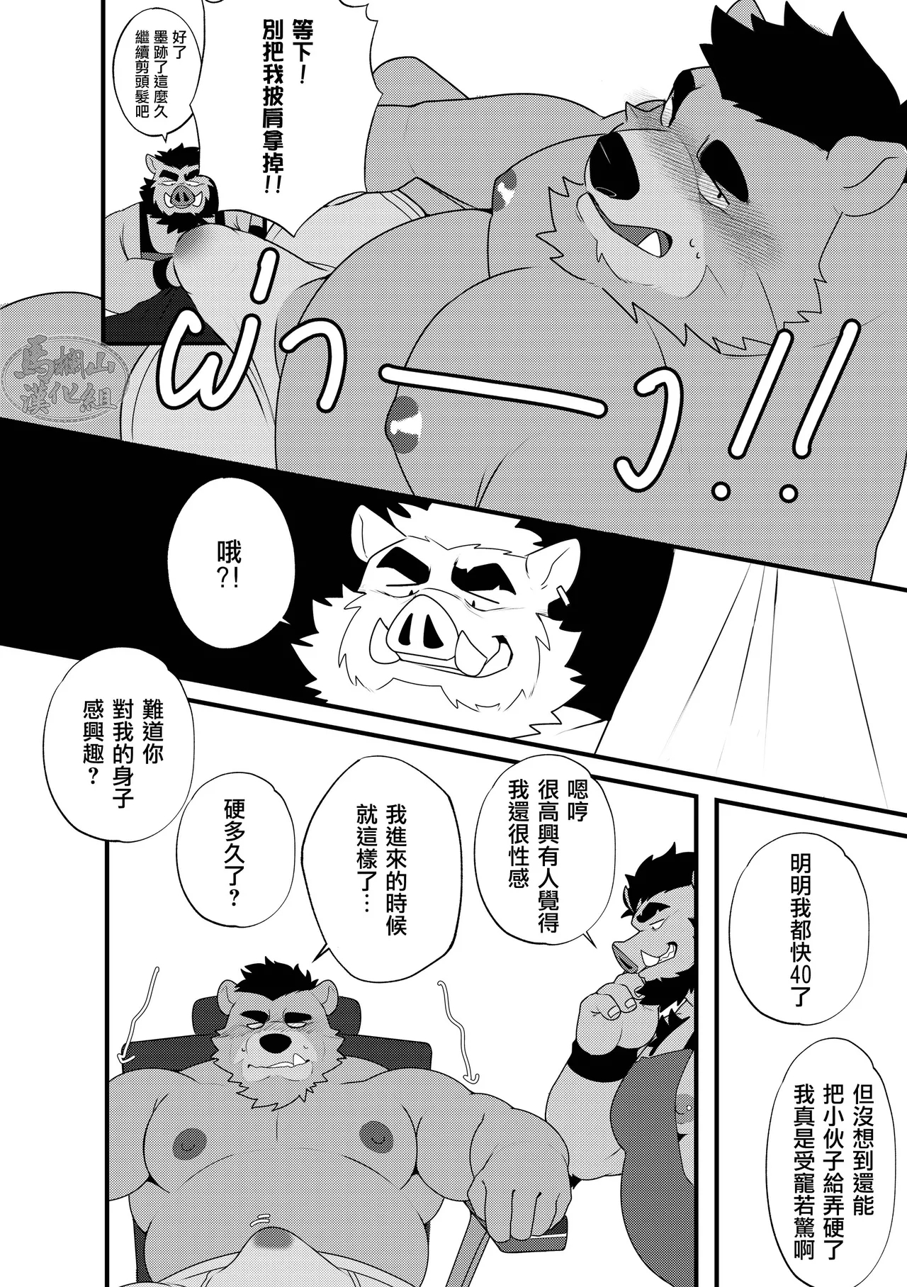 ALBERT'S BARBERSHOP | 艾伯特叔叔的色情髪廊 - Page 12