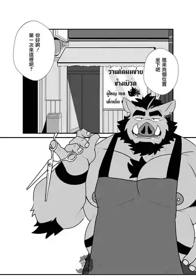 ALBERT'S BARBERSHOP | 艾伯特叔叔的色情髪廊 3