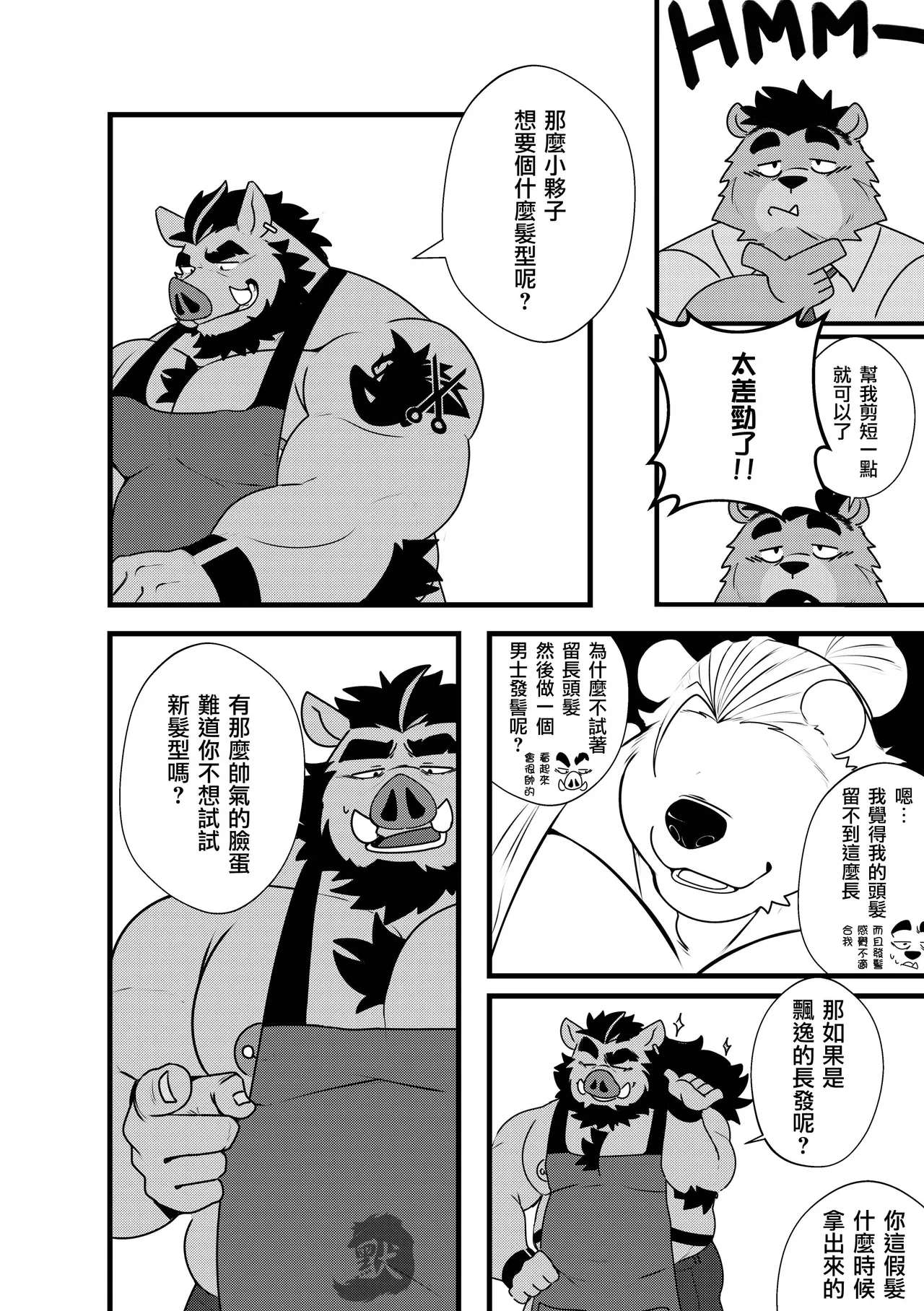 ALBERT'S BARBERSHOP | 艾伯特叔叔的色情髪廊 - Page 5