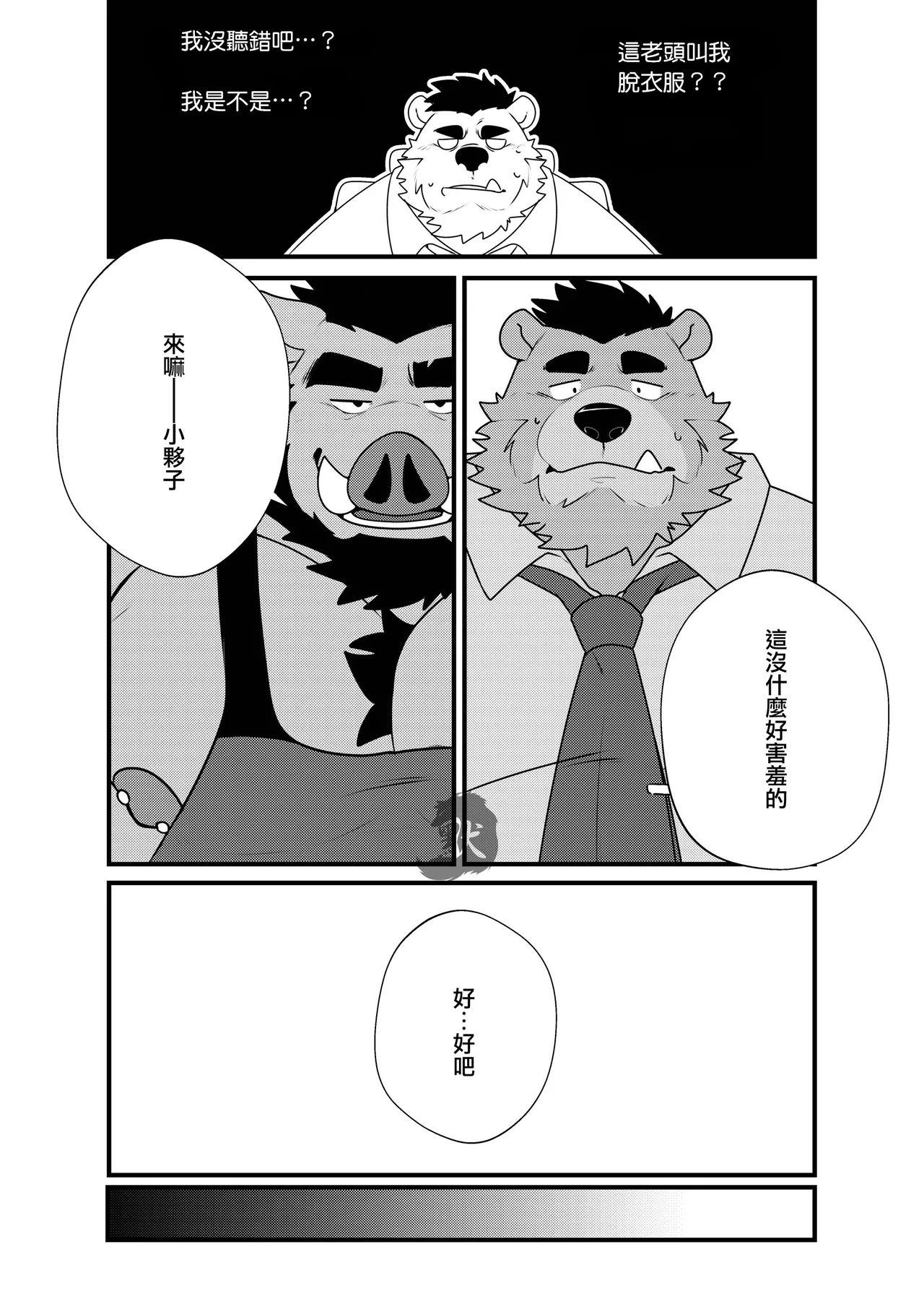 ALBERT'S BARBERSHOP | 艾伯特叔叔的色情髪廊 - Page 7