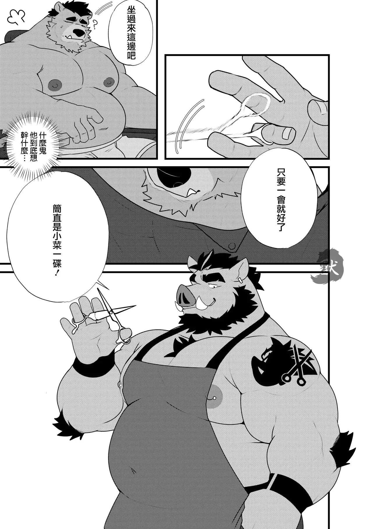 ALBERT'S BARBERSHOP | 艾伯特叔叔的色情髪廊 - Page 9